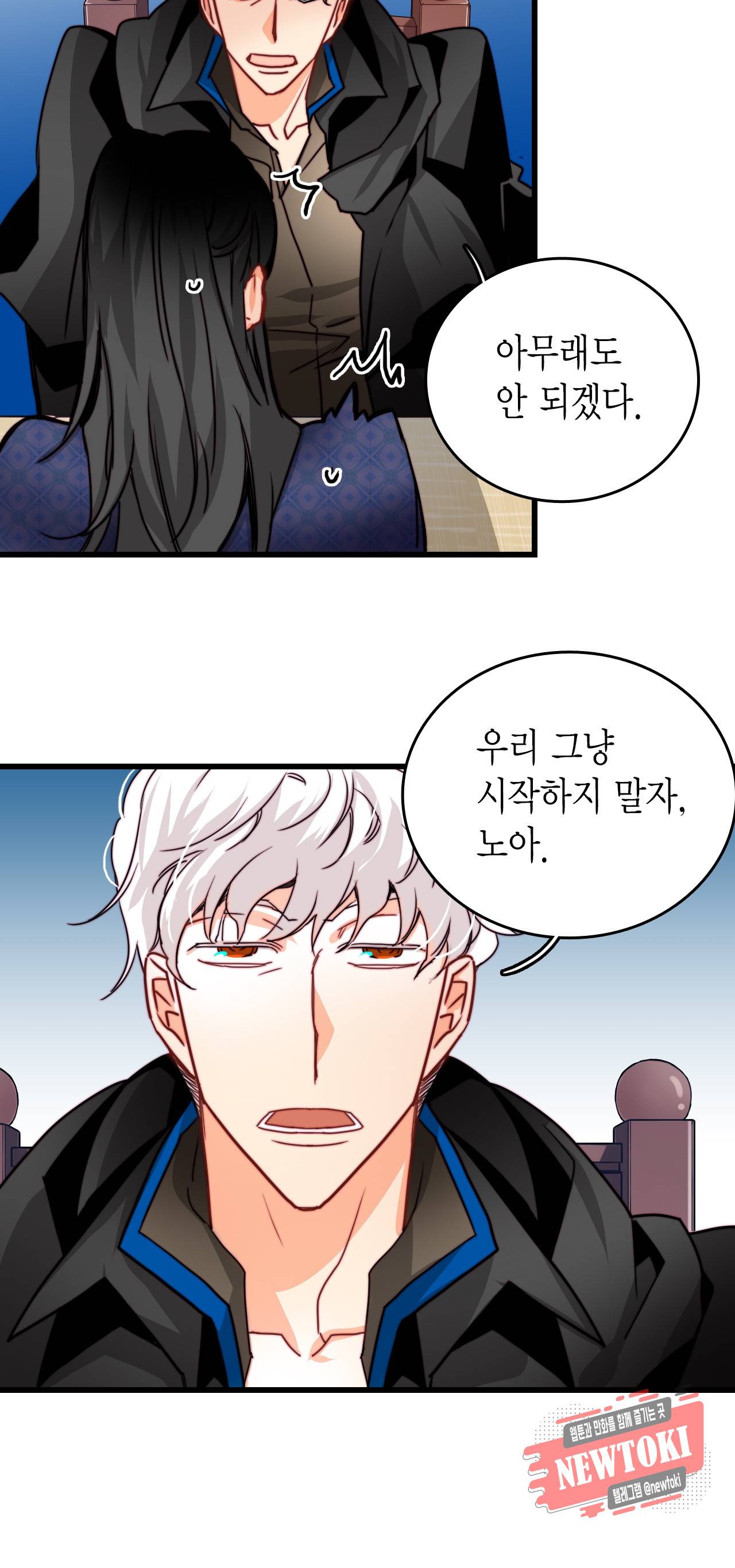 브링 더 러브 23화 21