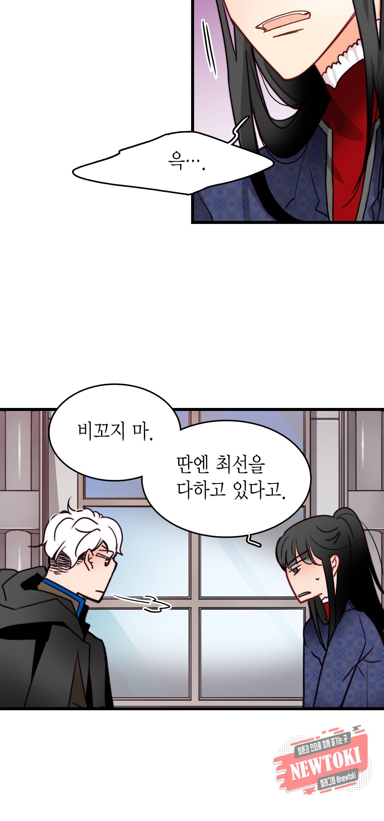 브링 더 러브 23화 24