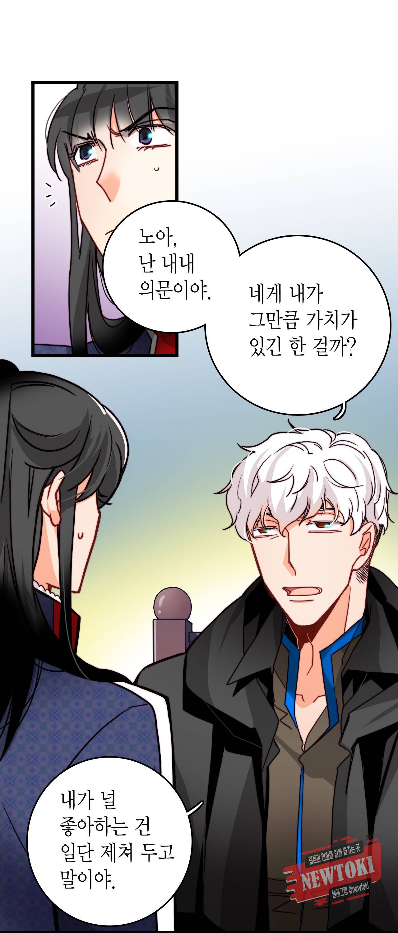 브링 더 러브 23화 25