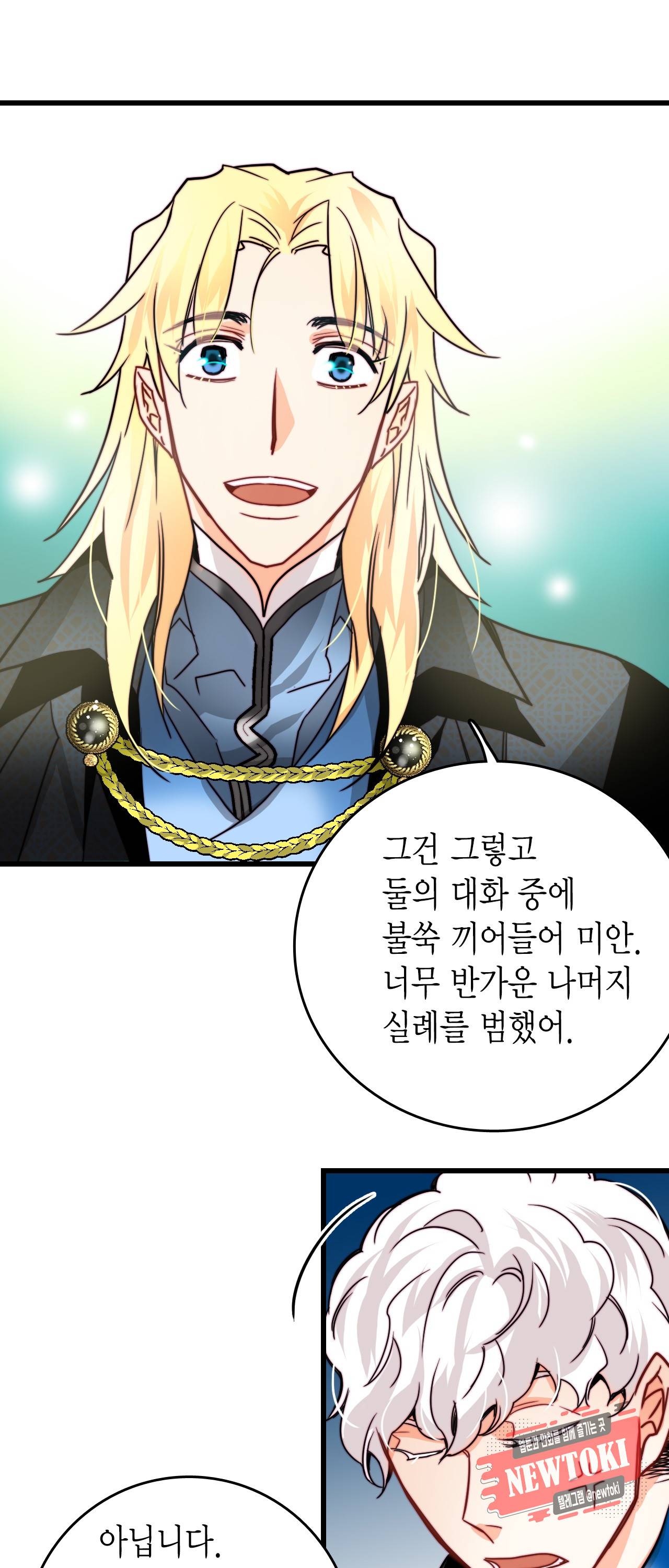 브링 더 러브 23화 36