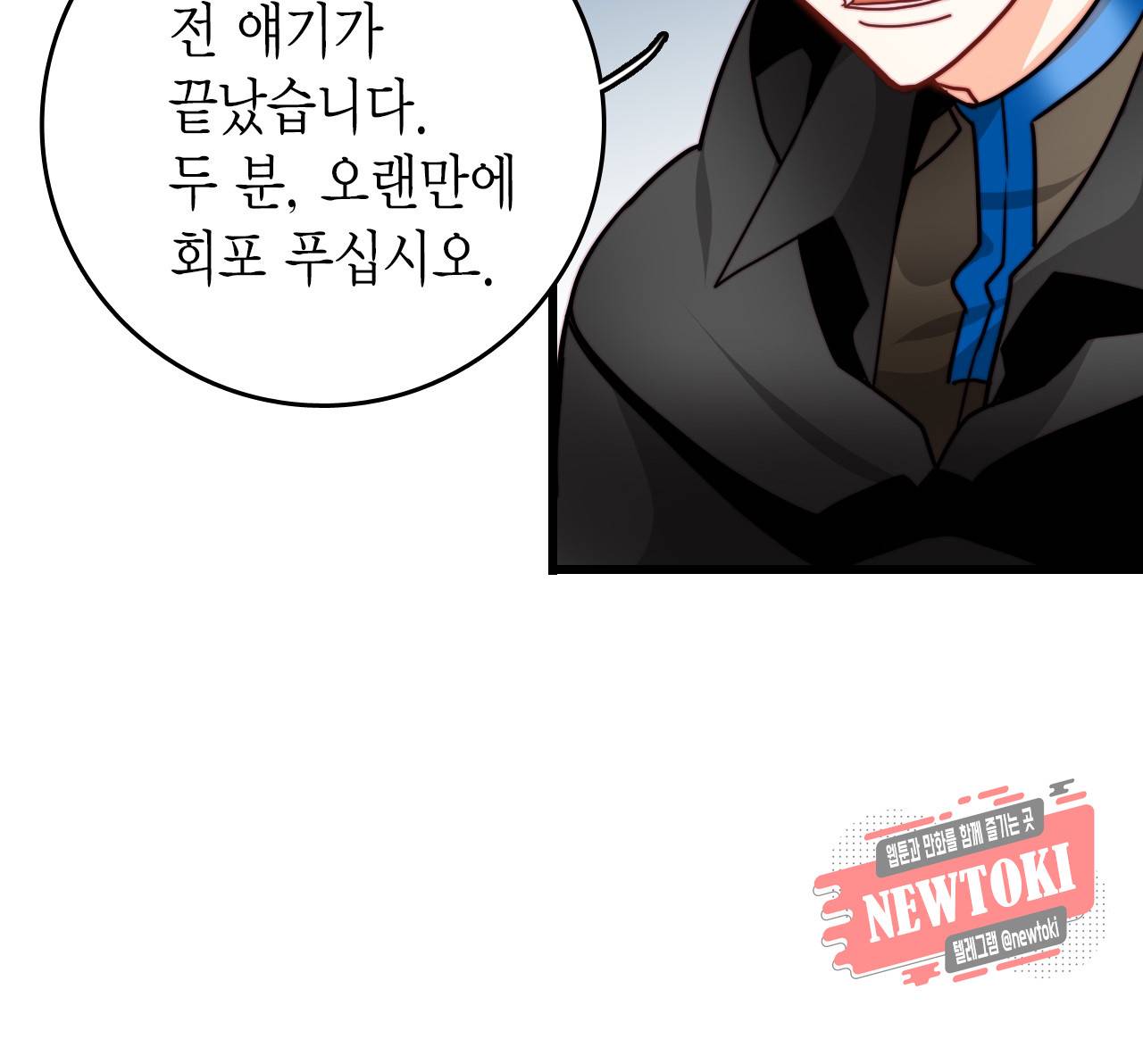 브링 더 러브 23화 37