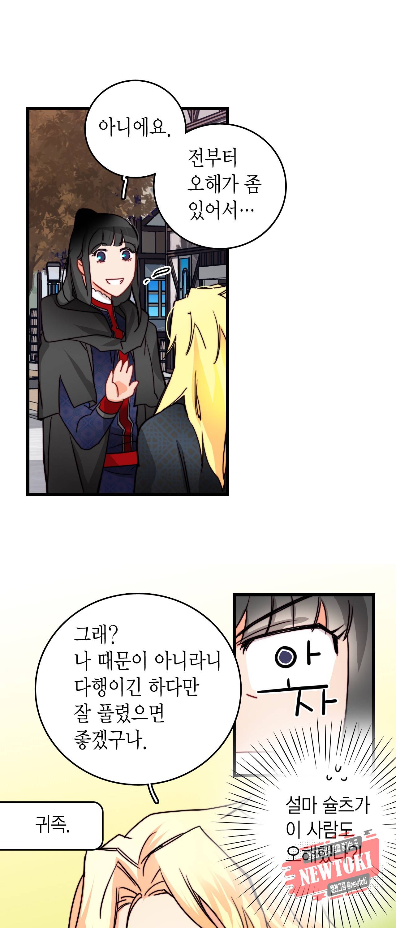 브링 더 러브 23화 42