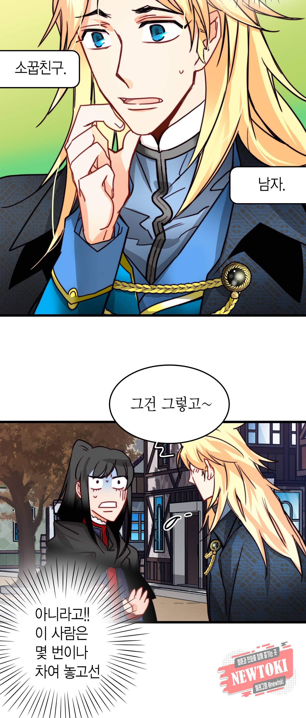 브링 더 러브 23화 43