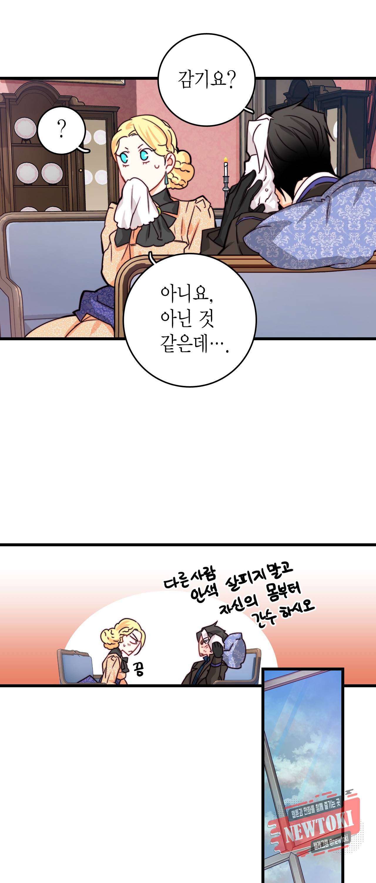 브링 더 러브 23화 46