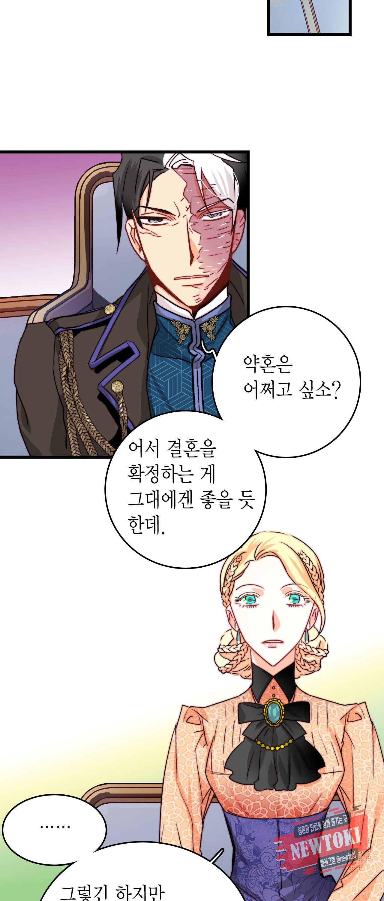 브링 더 러브 23화 47