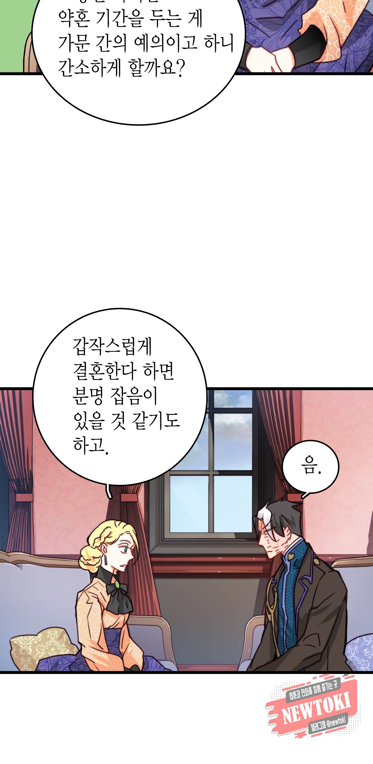 브링 더 러브 23화 48