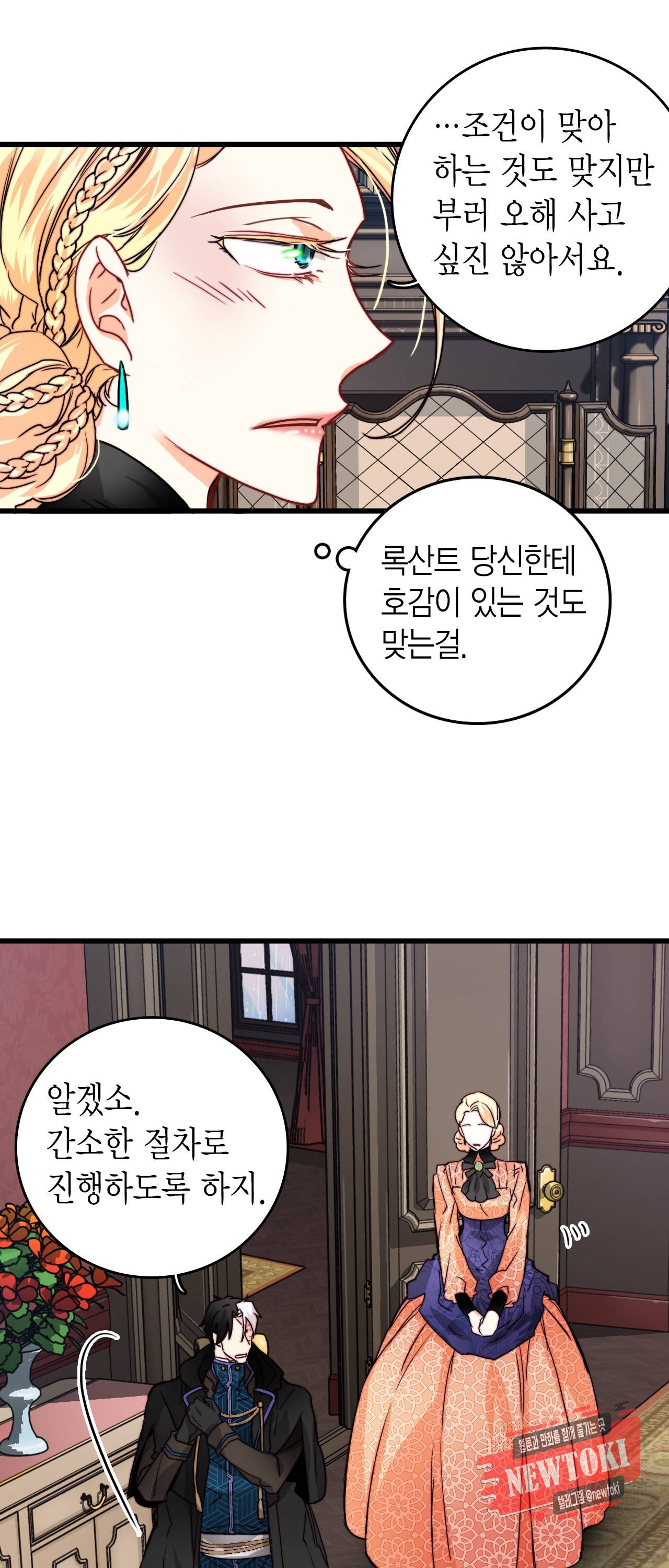 브링 더 러브 23화 49