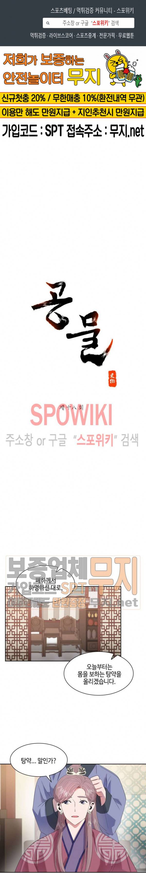 공물 18화 1