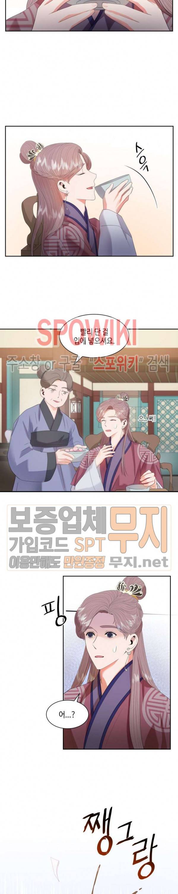 공물 18화 3