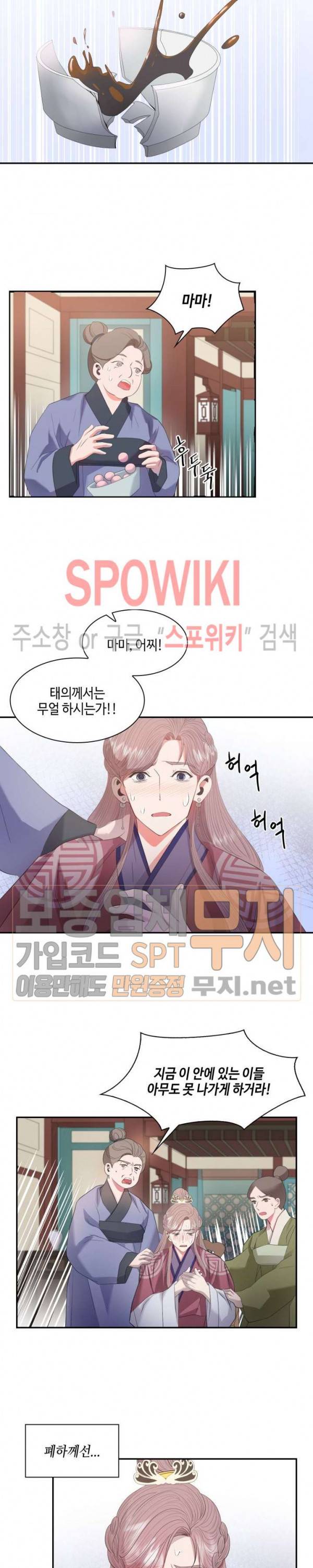 공물 18화 4