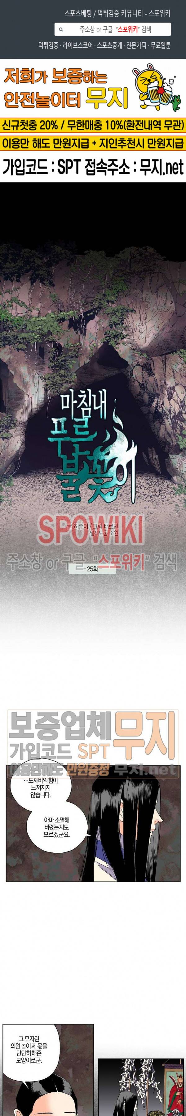 마침내 푸른 불꽃이 25화 1