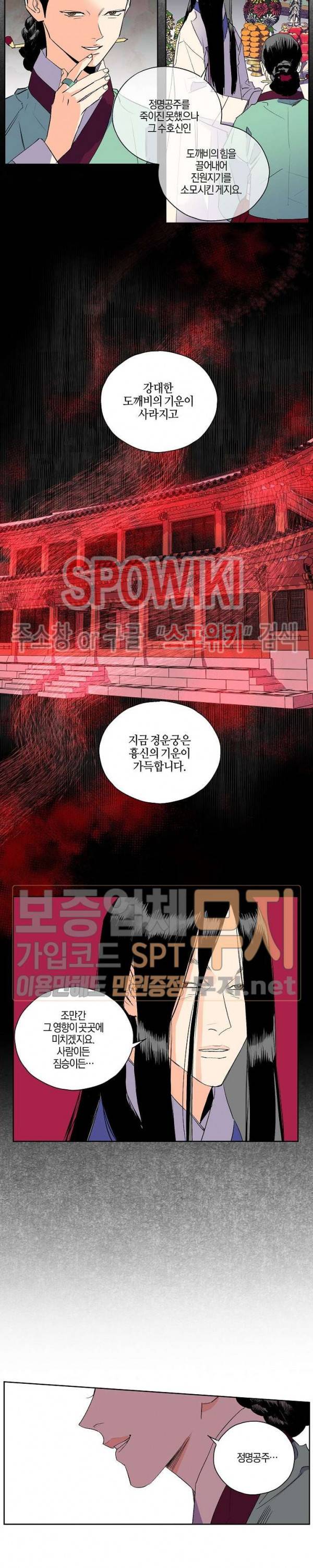 마침내 푸른 불꽃이 25화 2