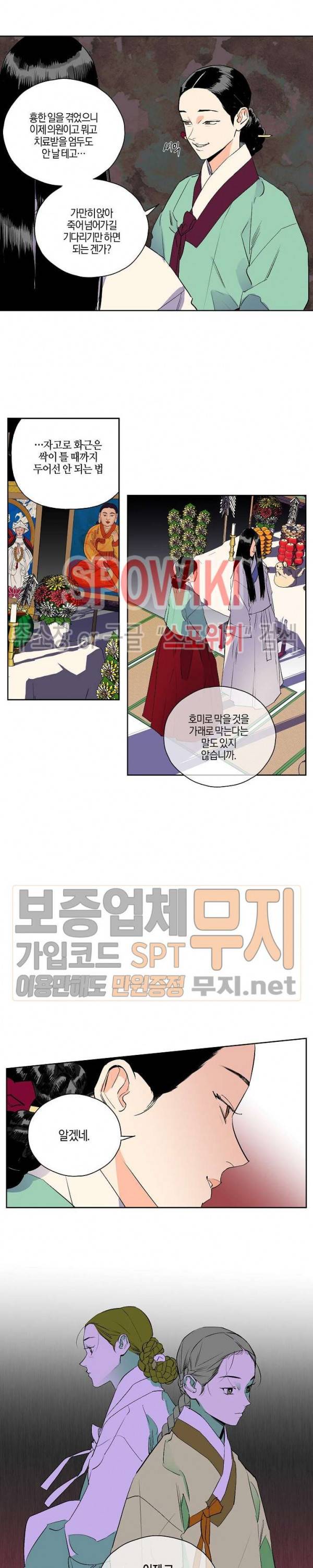 마침내 푸른 불꽃이 25화 3