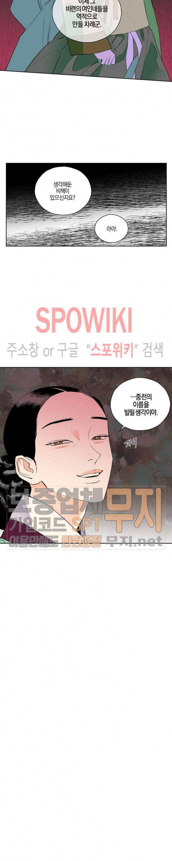 마침내 푸른 불꽃이 25화 4