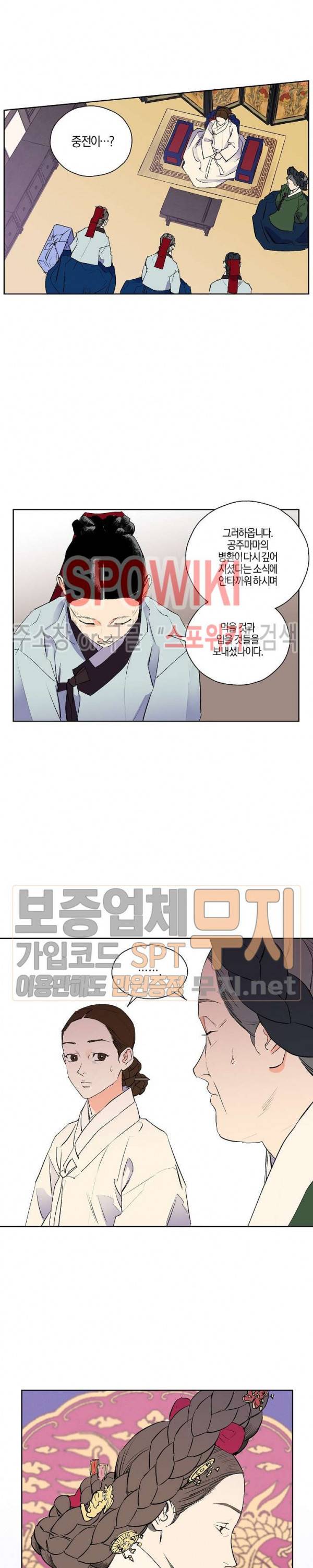 마침내 푸른 불꽃이 25화 5