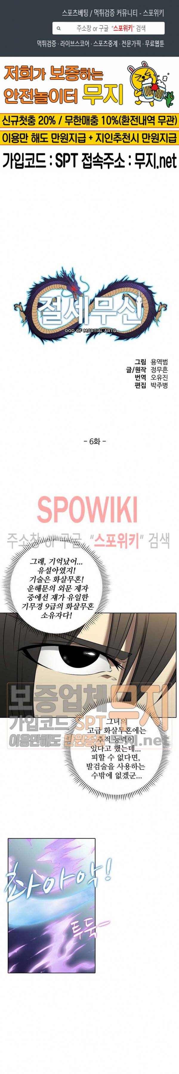 절세무신 6화 1