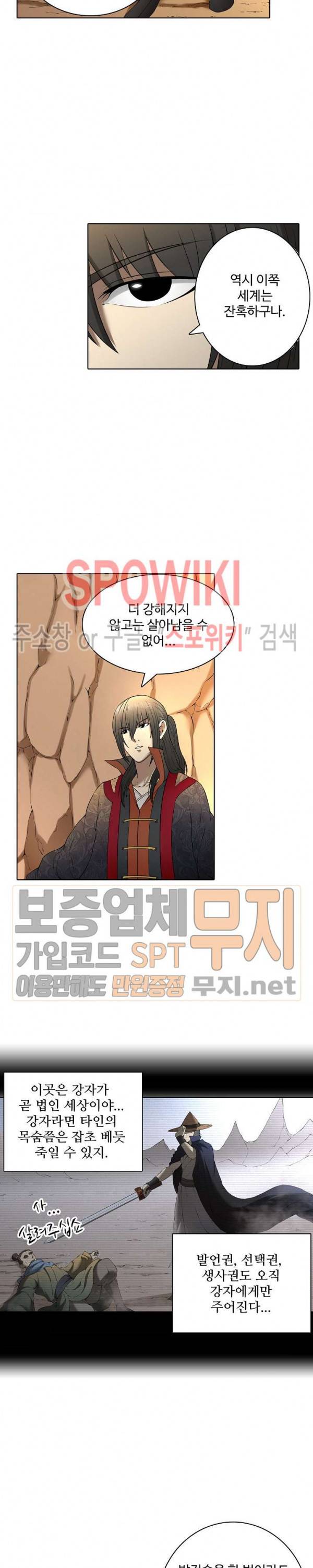 절세무신 6화 5
