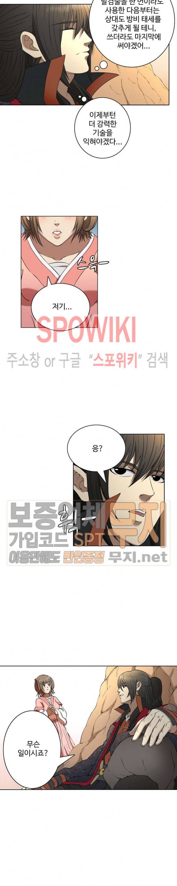 절세무신 6화 6