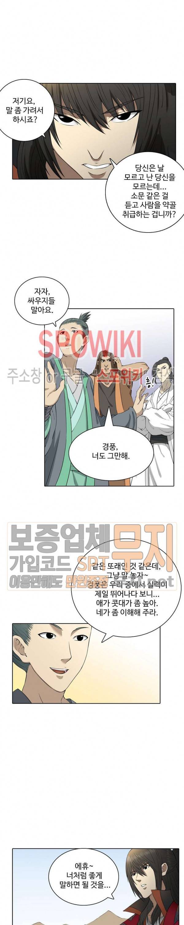 절세무신 6화 9