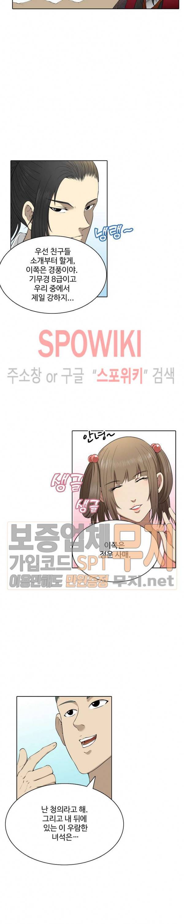 절세무신 6화 10