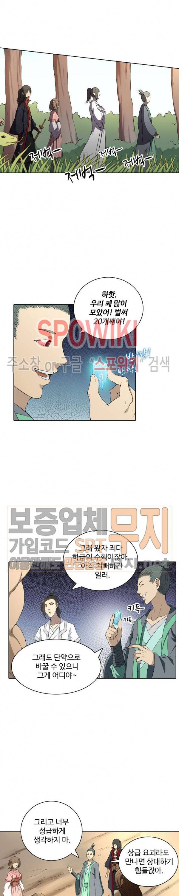 절세무신 6화 13
