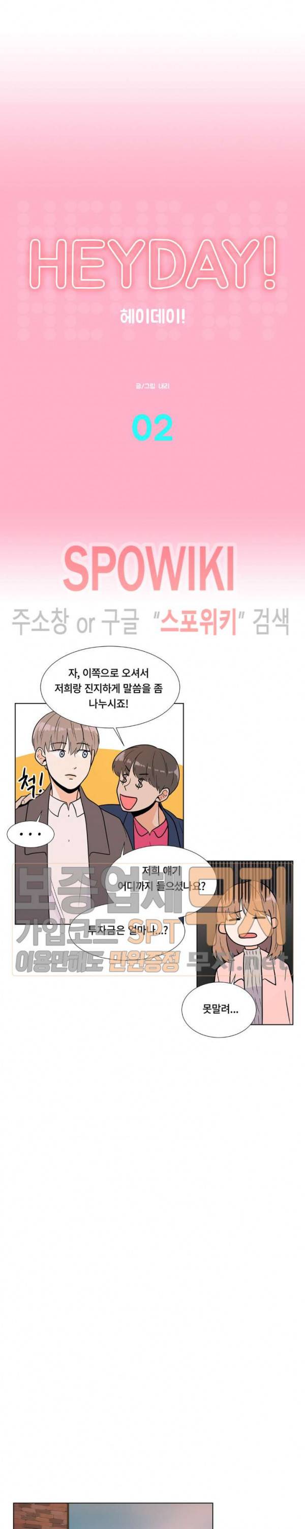 헤이데이! 2화 3