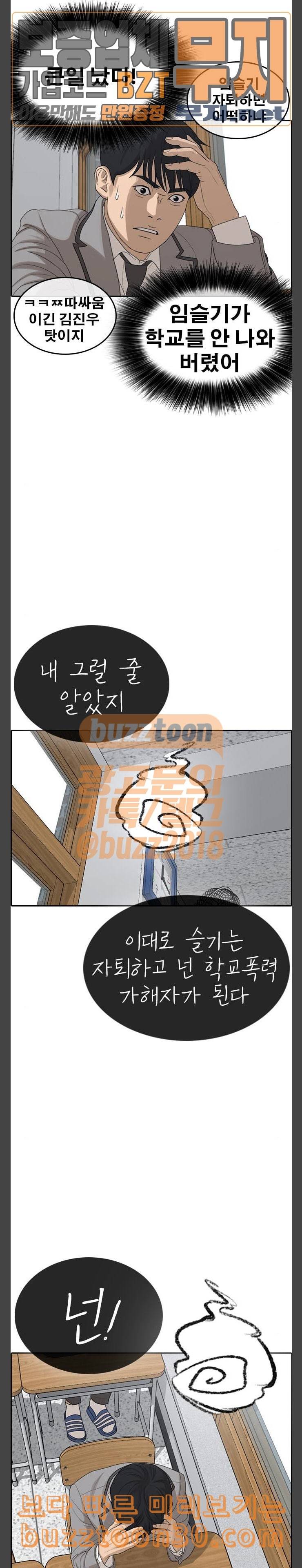 인생존망 9화 매너가 사람을 만든다 2 2