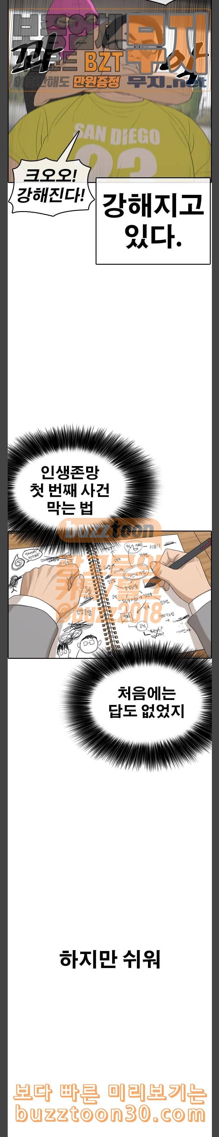 인생존망 9화 매너가 사람을 만든다 2 5