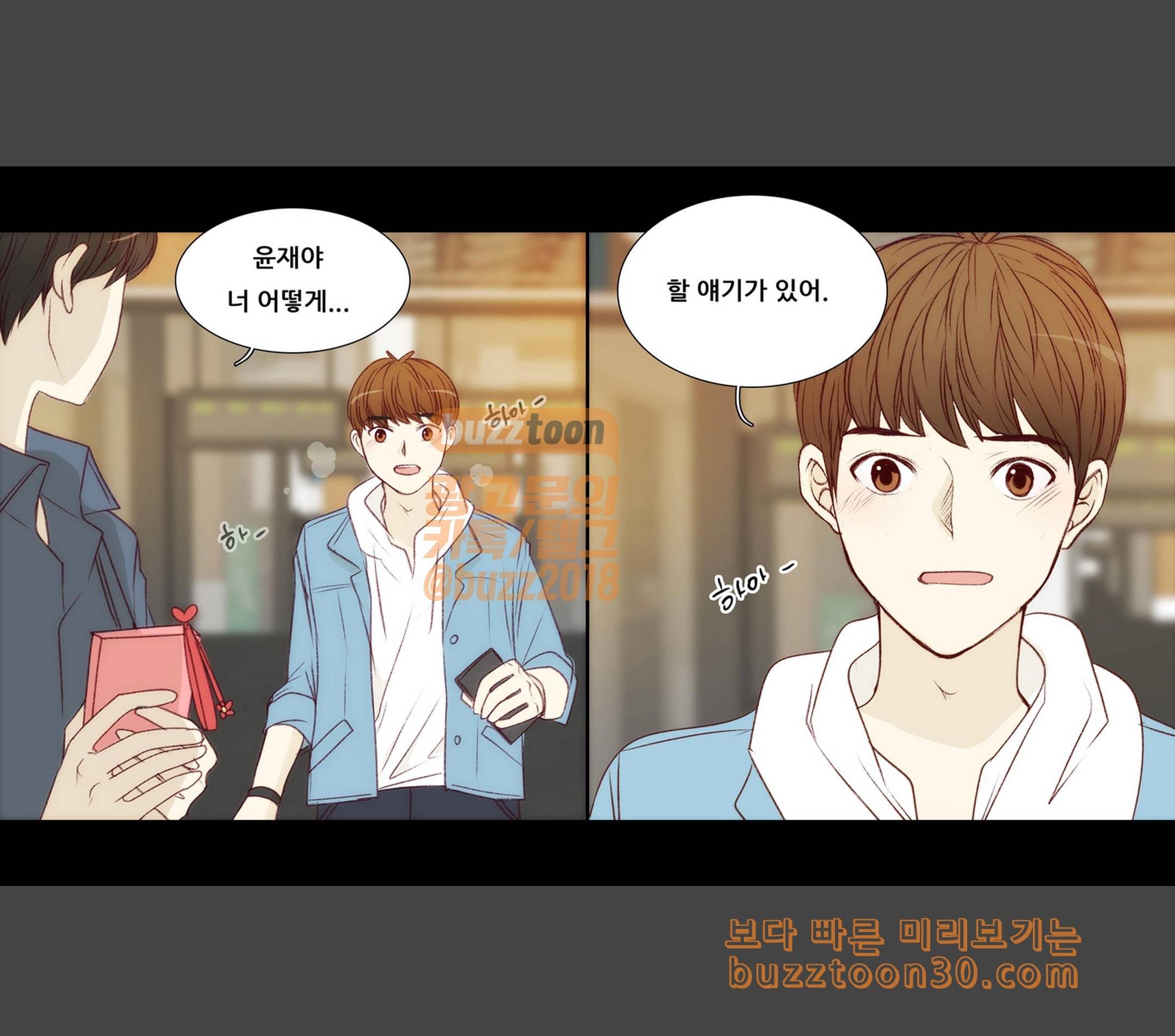 내 여자친구는 상남자 140 나는 1