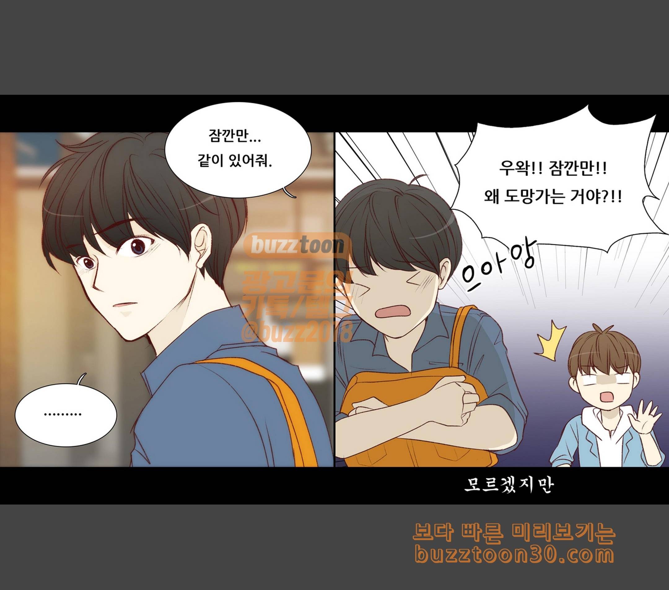 내 여자친구는 상남자 140 나는 2