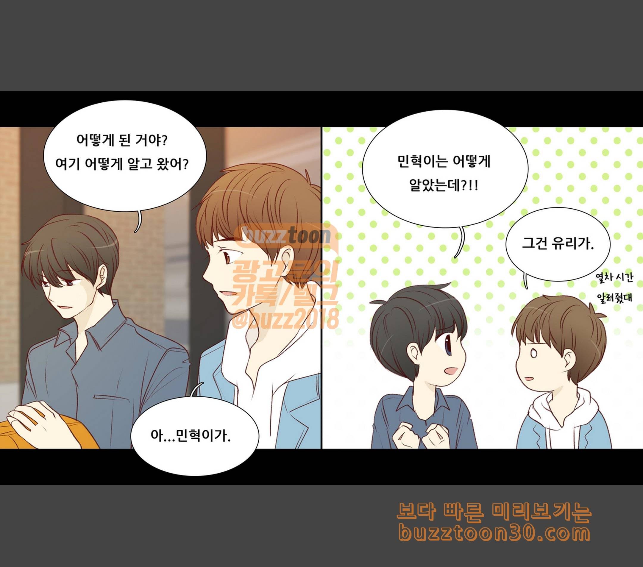 내 여자친구는 상남자 140 나는 4