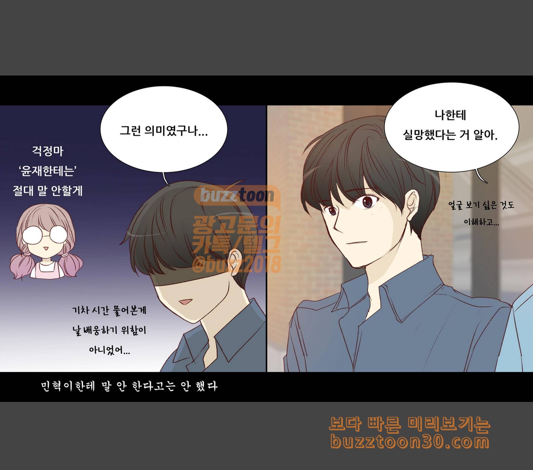 내 여자친구는 상남자 140 나는 5