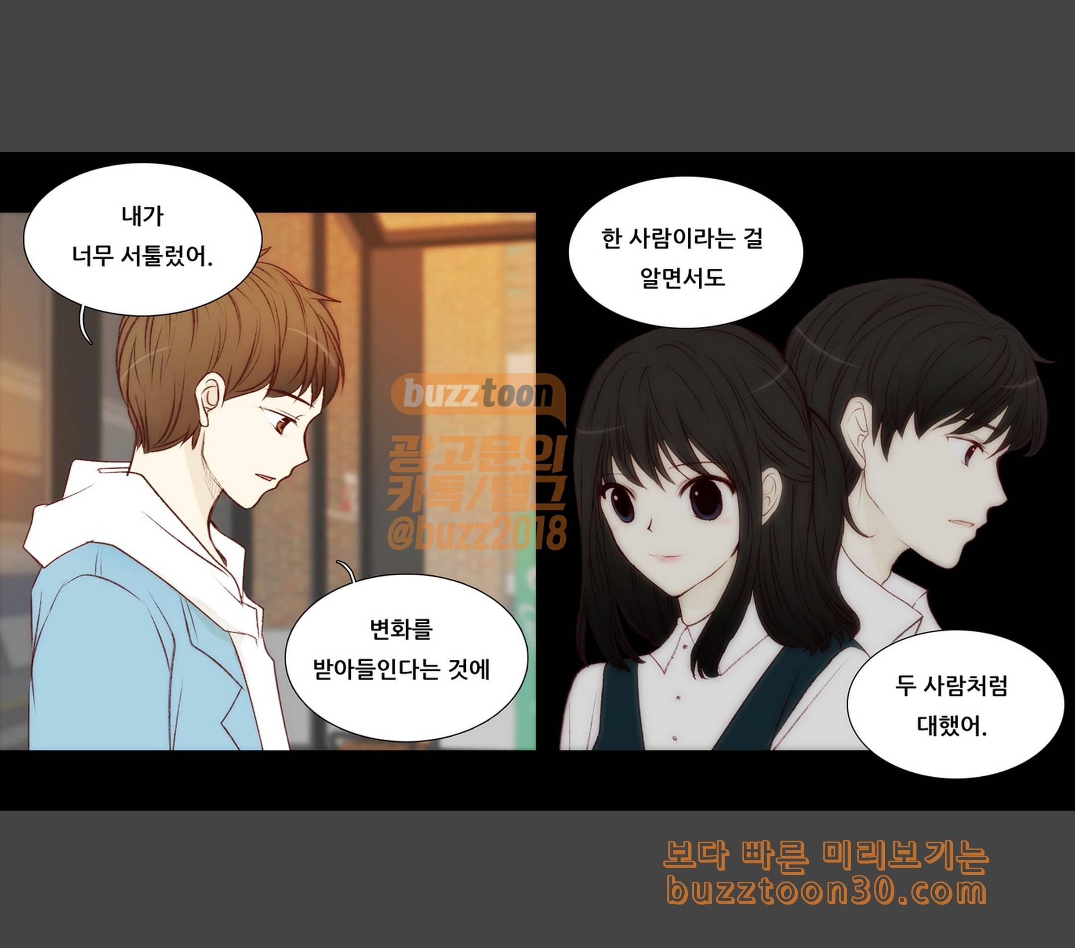 내 여자친구는 상남자 140 나는 6