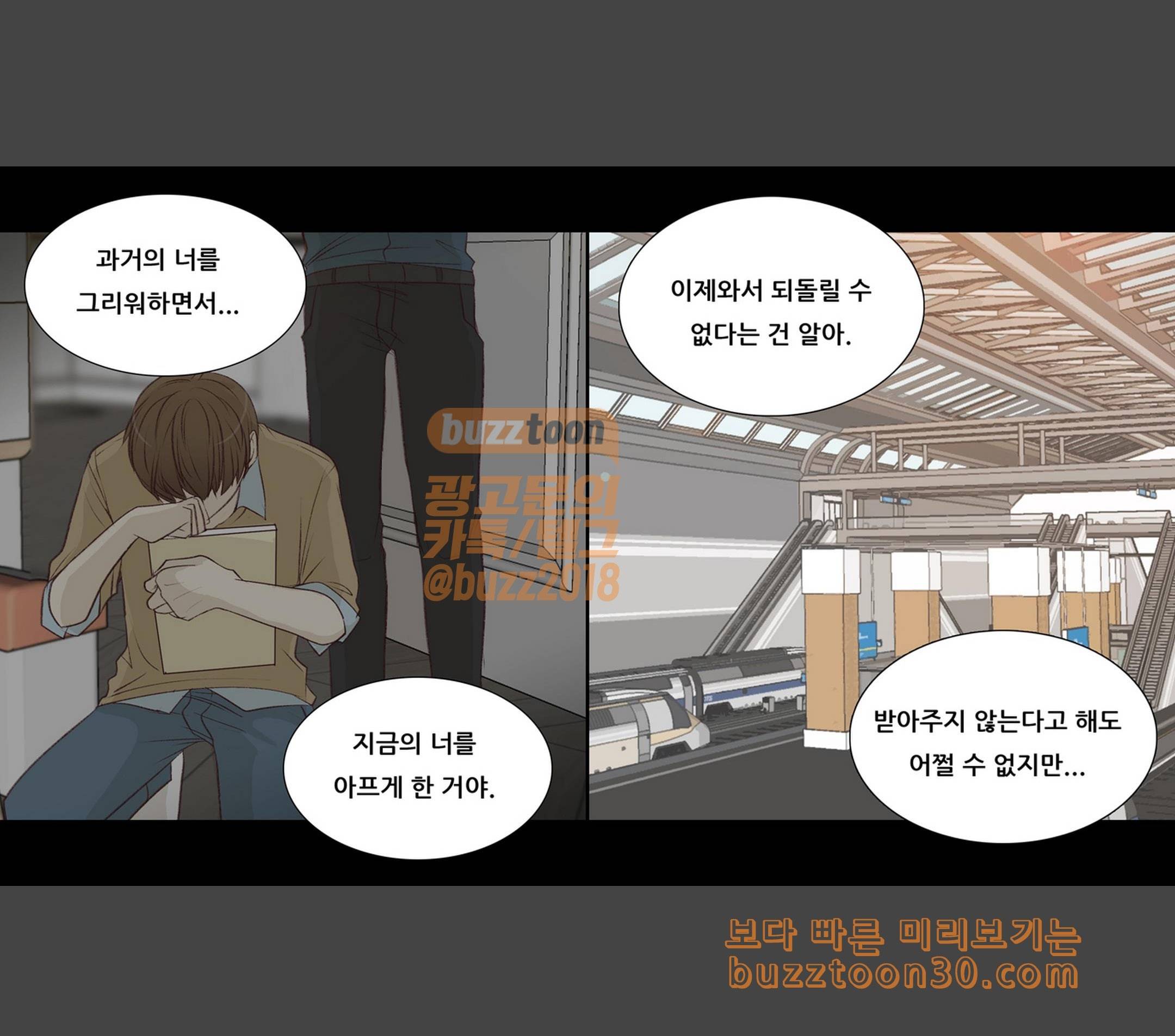 내 여자친구는 상남자 140 나는 7