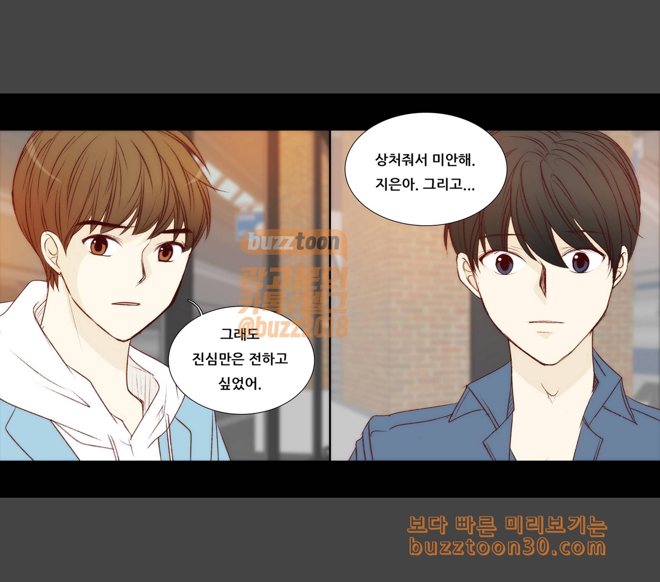 내 여자친구는 상남자 140 나는 8