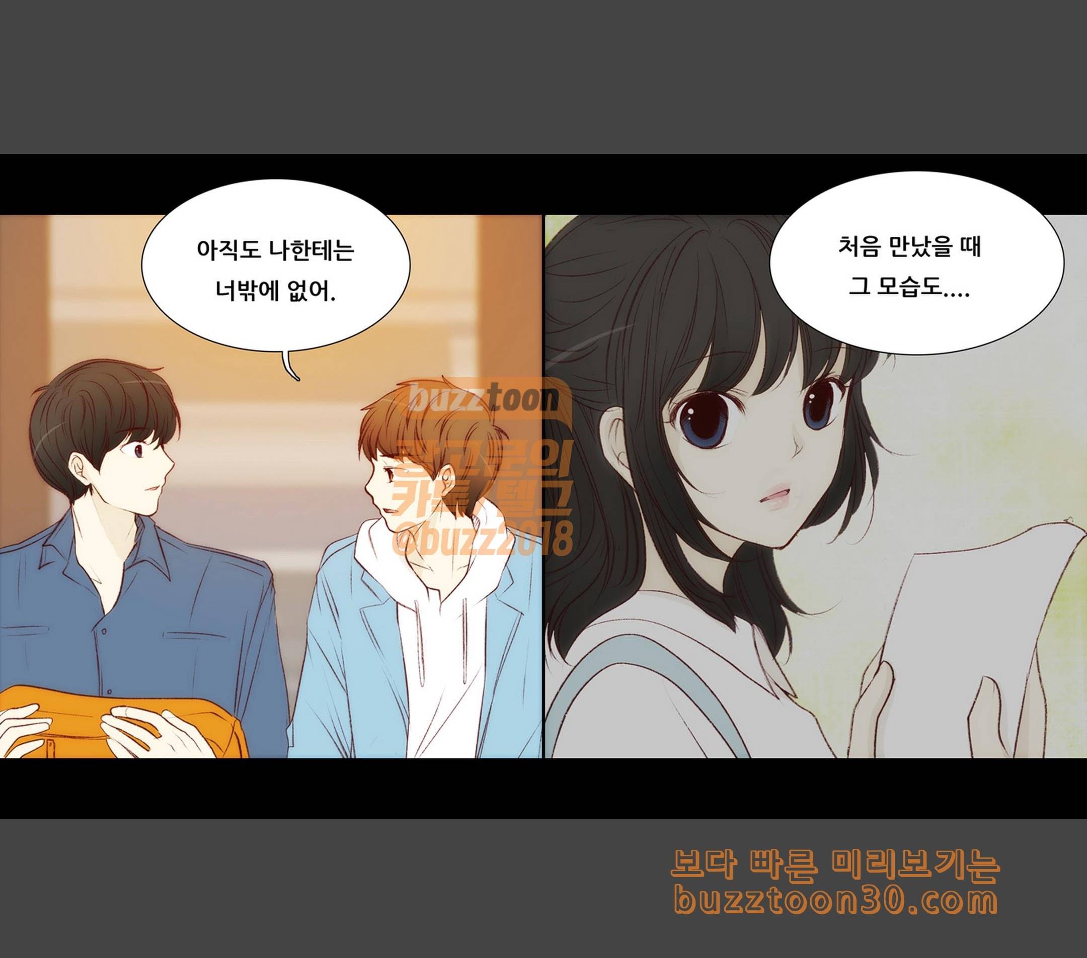 내 여자친구는 상남자 140 나는 9
