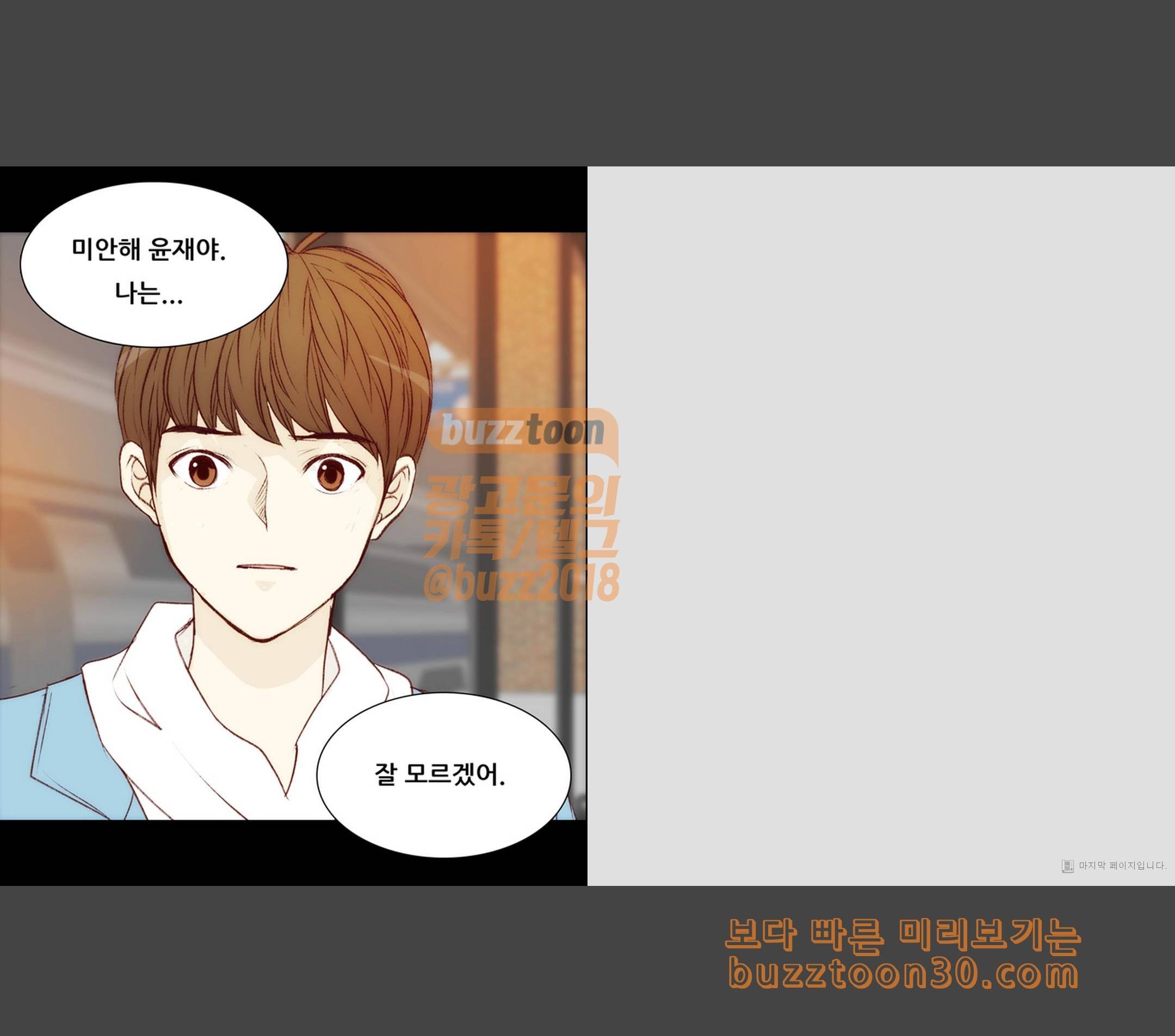 내 여자친구는 상남자 140 나는 11