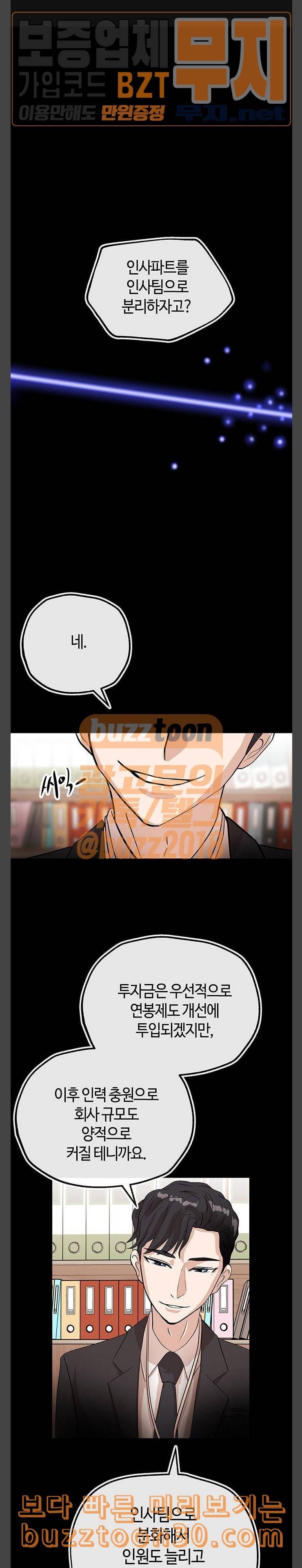 여기 악마가 있어 16 속내 1