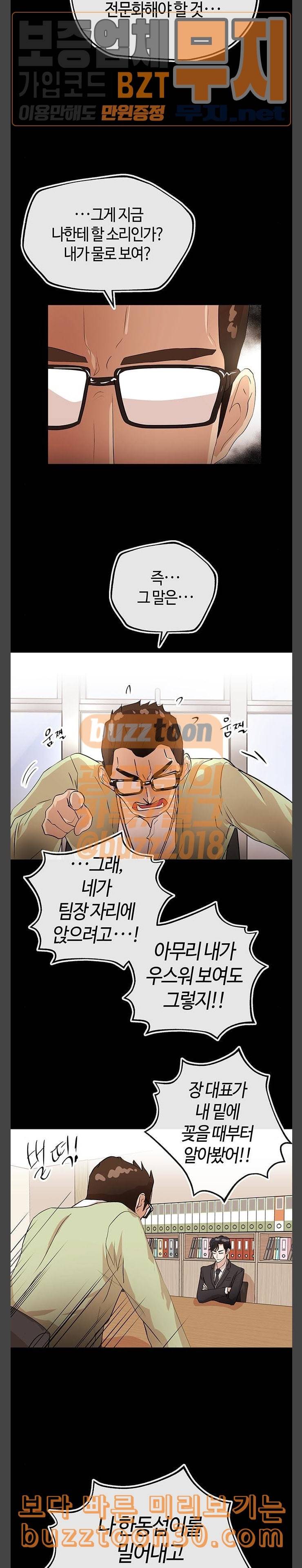여기 악마가 있어 16 속내 2