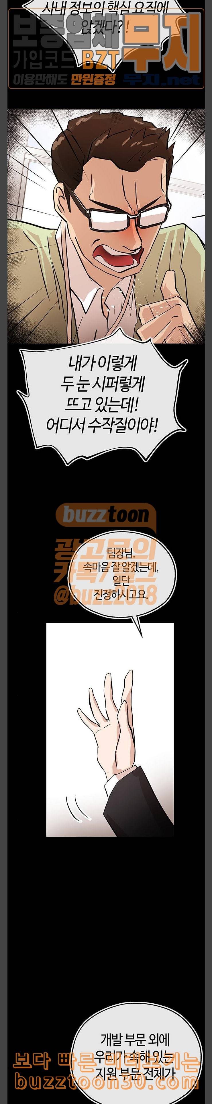여기 악마가 있어 16 속내 3