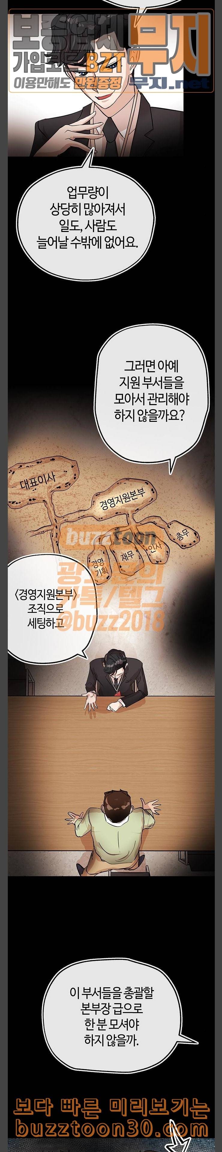 여기 악마가 있어 16 속내 4