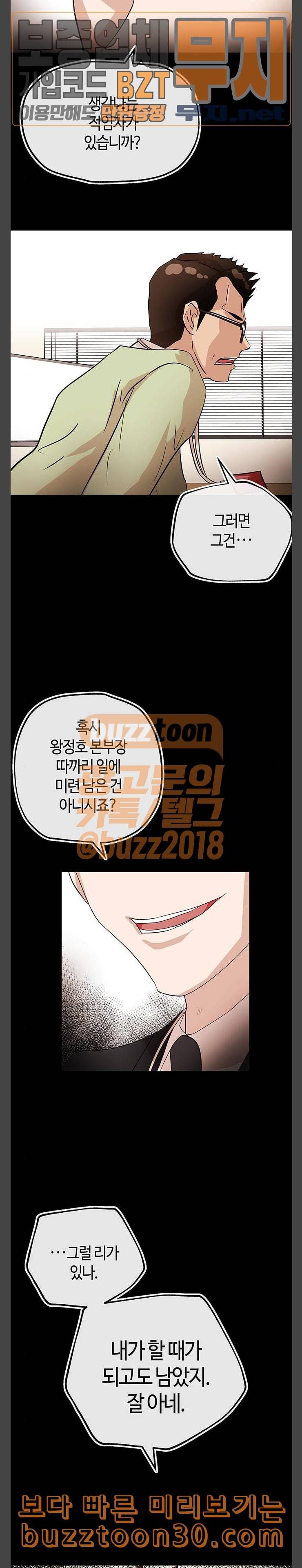 여기 악마가 있어 16 속내 6