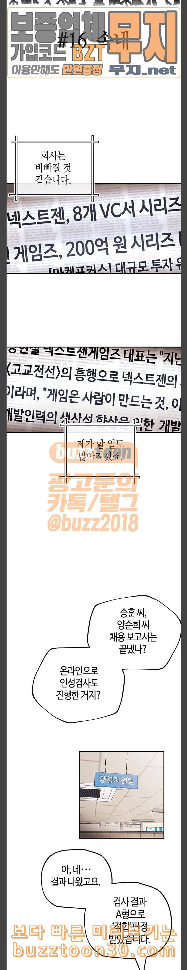 여기 악마가 있어 16 속내 8