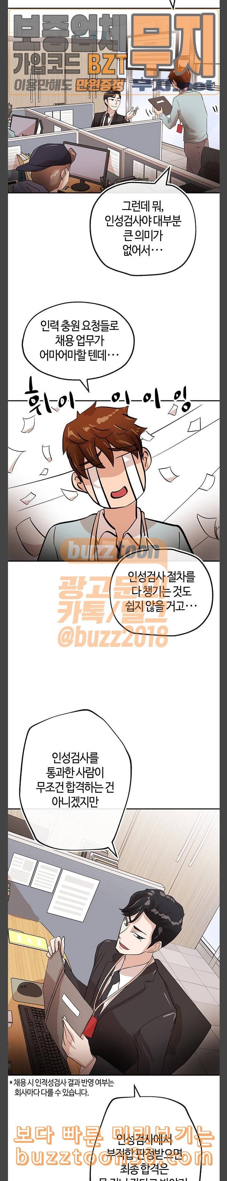 여기 악마가 있어 16 속내 9