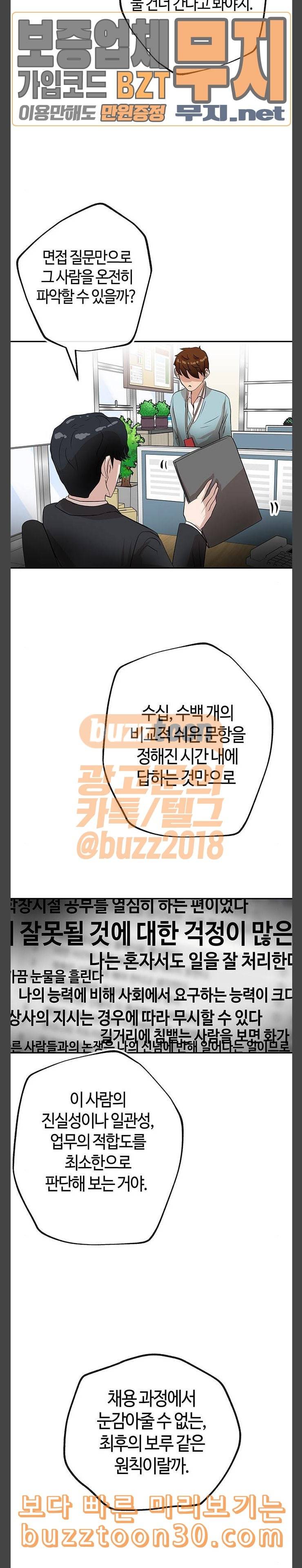 여기 악마가 있어 16 속내 10