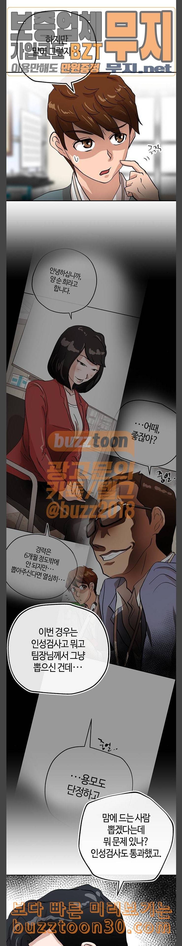 여기 악마가 있어 16 속내 11