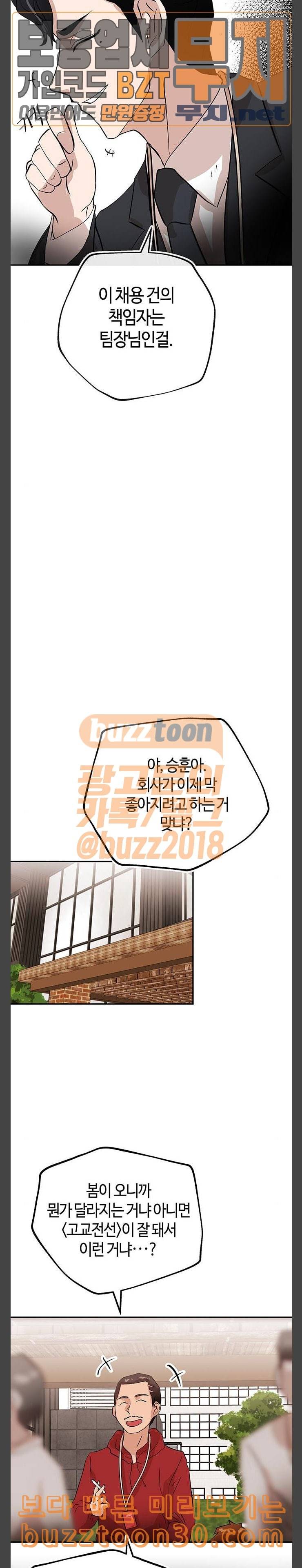 여기 악마가 있어 16 속내 12
