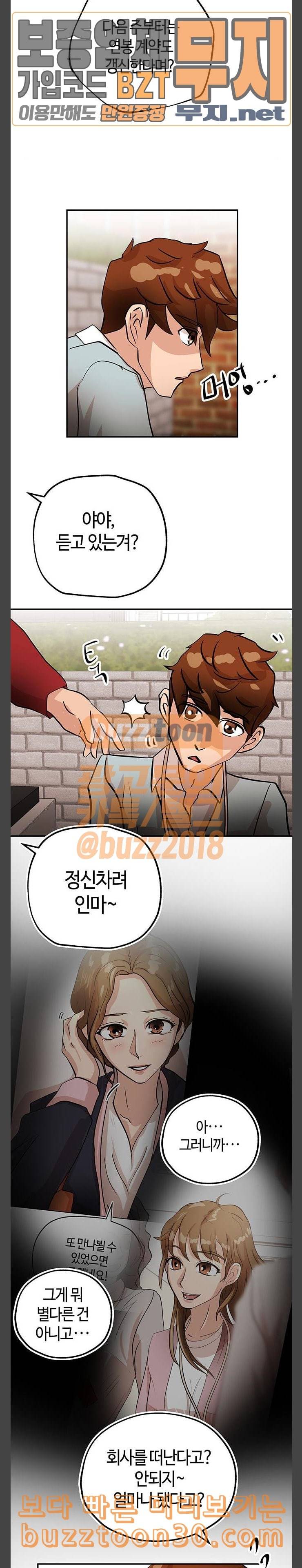 여기 악마가 있어 16 속내 14