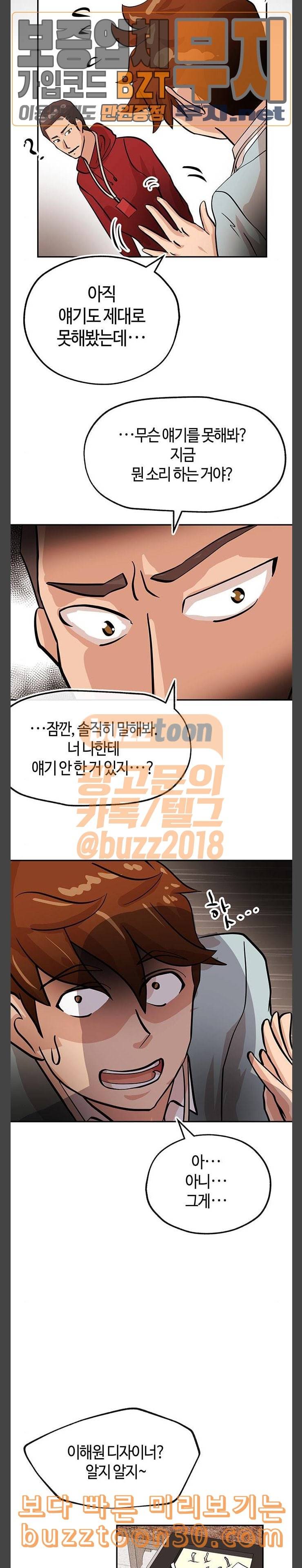 여기 악마가 있어 16 속내 15