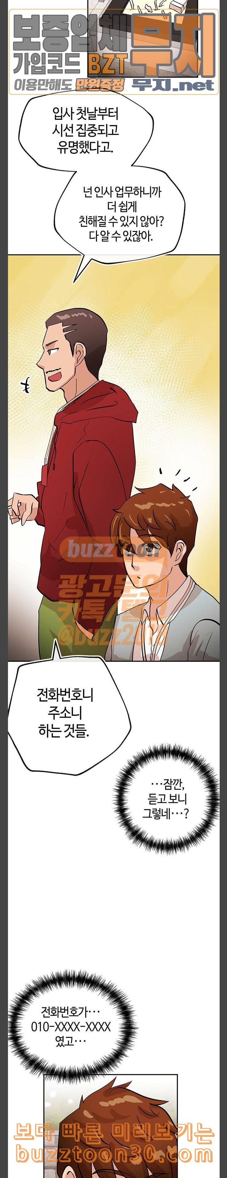 여기 악마가 있어 16 속내 16
